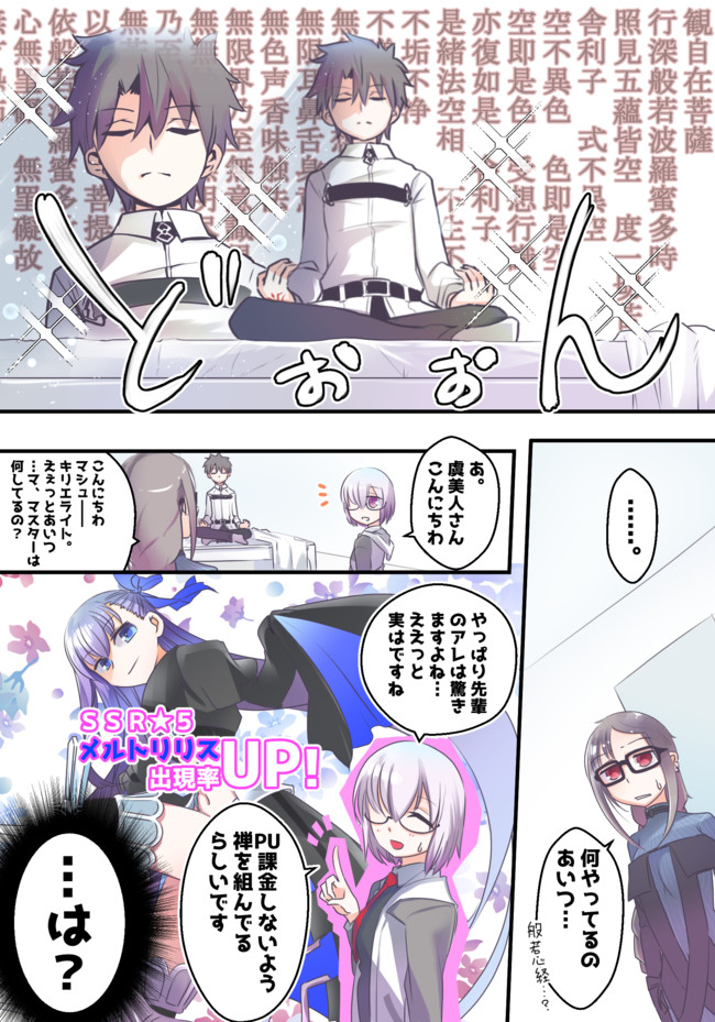 項羽様が居ない先輩のカルデア漫画 その２７ 明太子まみれ ニコニコ漫画