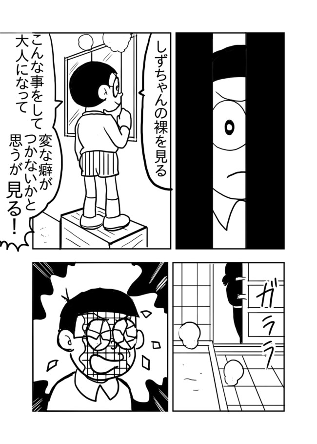 パロディ漫画大全 第94話 しずかちゃんは只今銭湯中 シュール主義 ニコニコ漫画