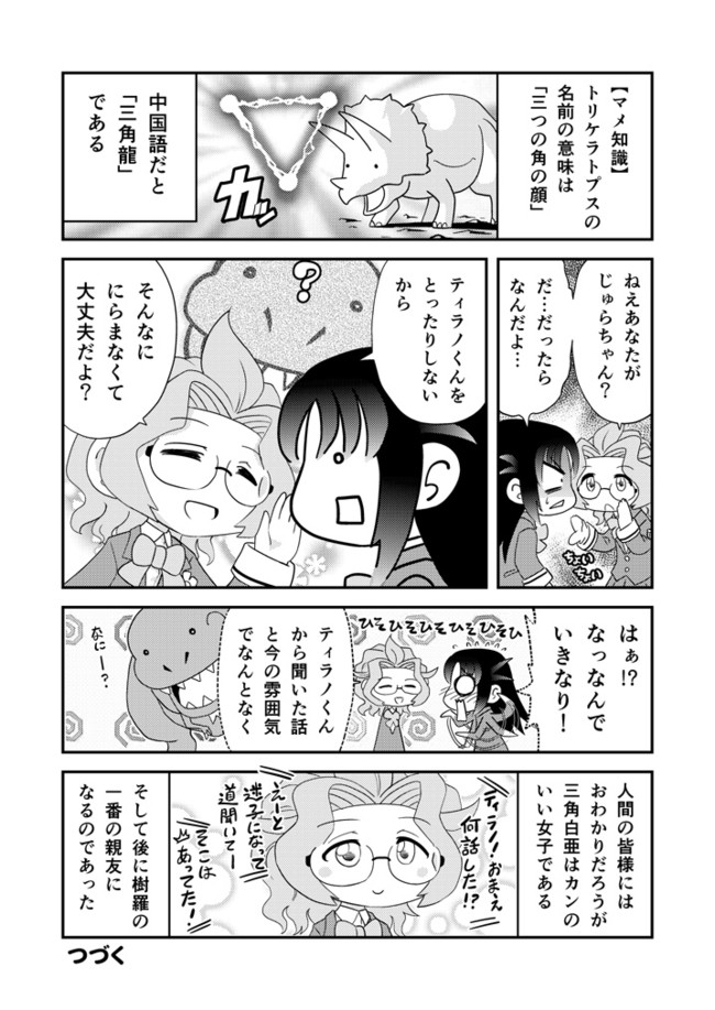 幼なじみがティラノサウルス 第24話 まぶだち の4 とりから ニコニコ漫画