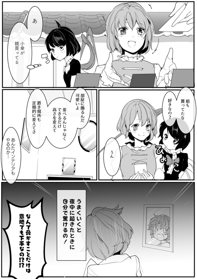 ふみ切小物 こがぬえ漫画 ふみ切 ニコニコ漫画