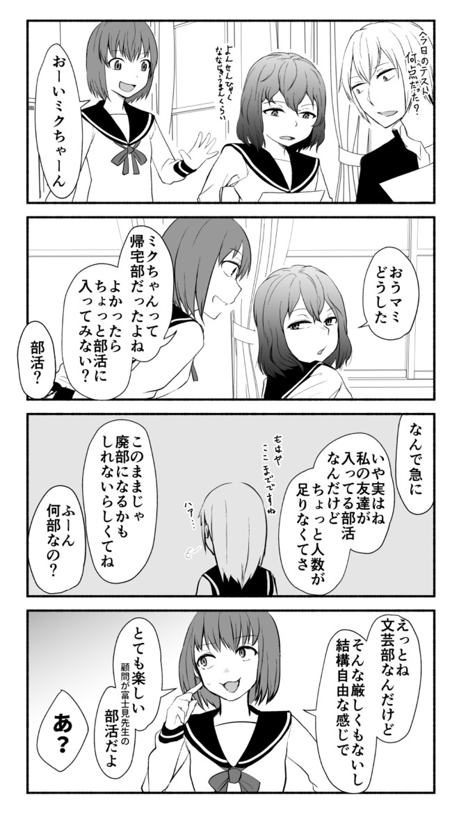 ほぼ学園もの系 部活動2 橋縁 ニコニコ漫画