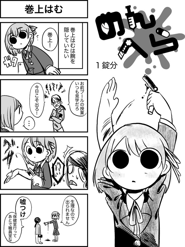 めんへら 第1話 じごせく ニコニコ漫画