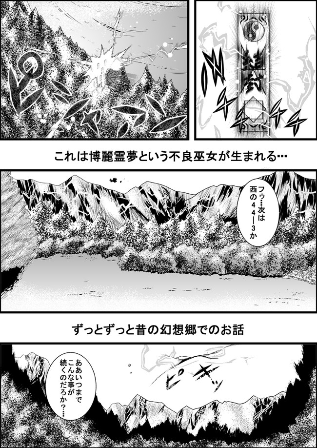 東方の漫画 白い兎の妖怪と黒い猫の妖怪の話 前編 にーこ ニコニコ漫画