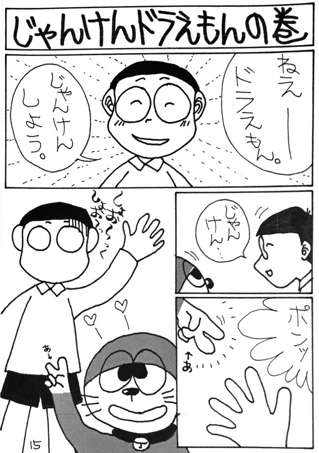 ドラえもん じゃんけんドラえもんの巻 第1話 はなうた ニコニコ漫画