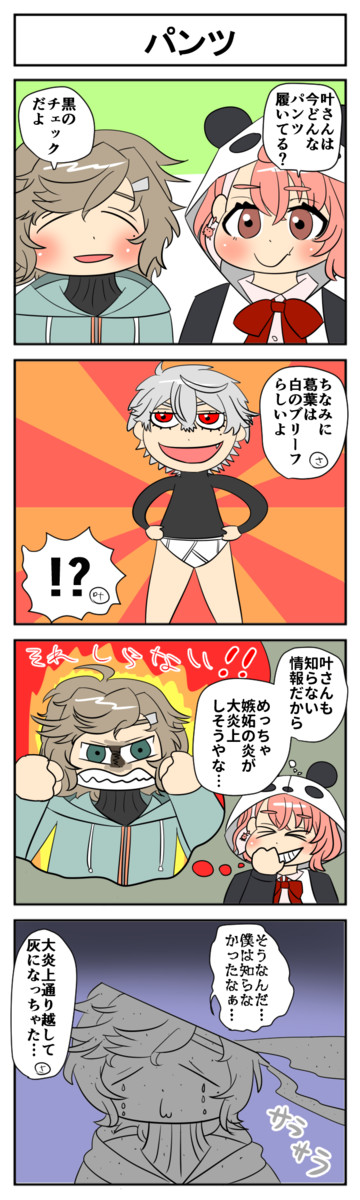 今日のにじさんじ4コマ 2 今日のにじさんじ4コマ其の117 パンツ 犬ミサイル ニコニコ漫画