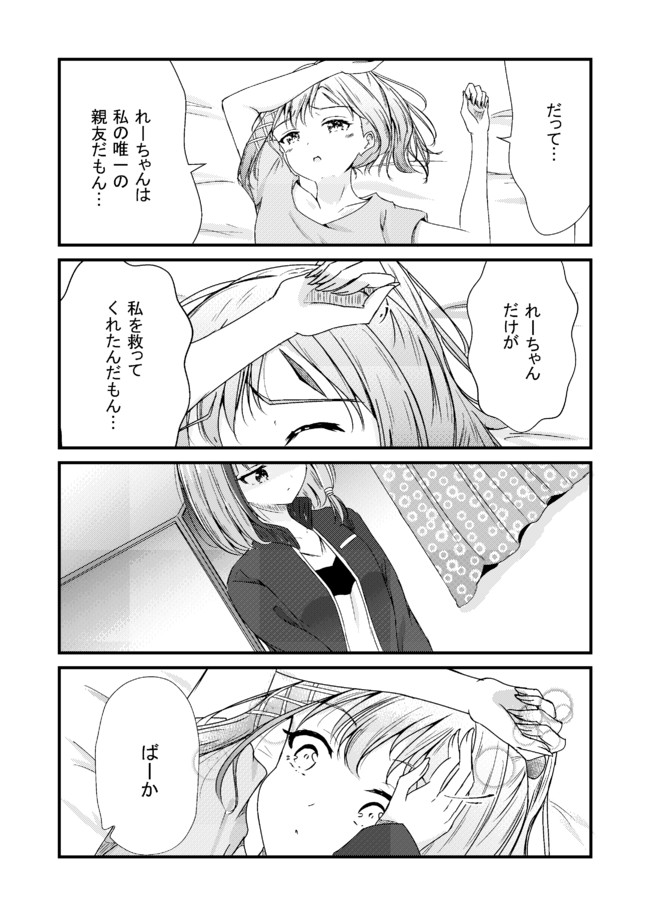 百合好きさんとガチ百合さん 第4話 涼海来夏 ニコニコ漫画