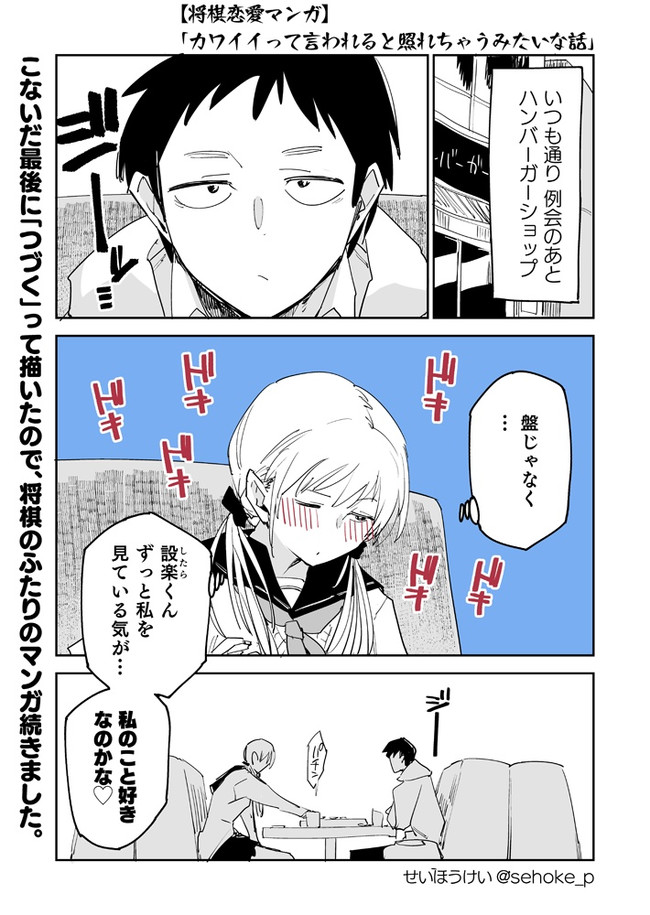 短編恋愛マンガ 第31話 カワイイって言われると照れちゃうみたいな話 せいほうけい ニコニコ漫画