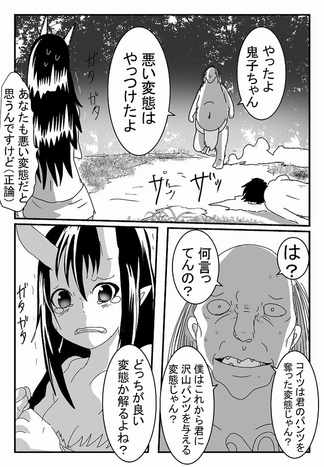 鬼のぱんつ 第7話 涙 Ukon ニコニコ漫画