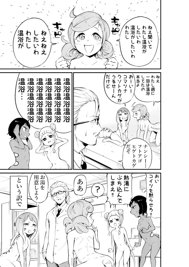 爬虫類が脱皮してなんか人間っぽくなる漫画 第8話 佐々木マサヒト ニコニコ漫画