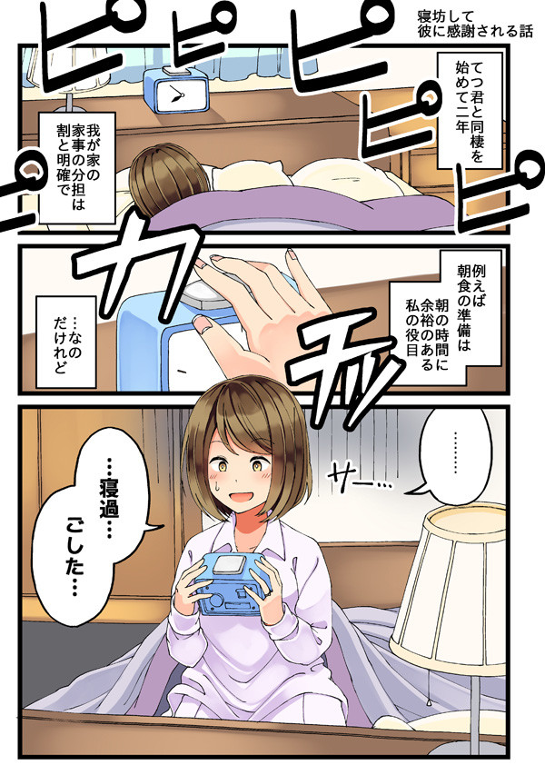 少女アラカルト 寝坊して感謝される話 にいち ニコニコ漫画