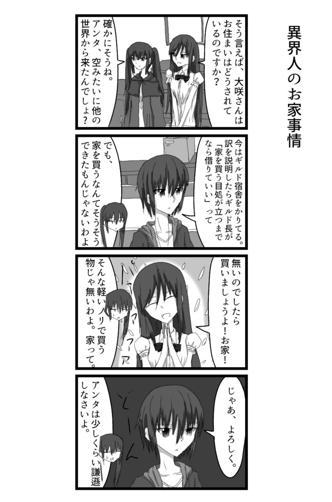 異世界 ギルドショップ店員の日常 第3話 異常なプレゼントと隣の暗黒物質 雪雫 ニコニコ漫画