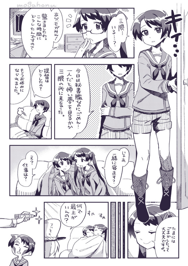 最上の艦これ漫画劇場 眠れない最上 ホヌ ニコニコ漫画