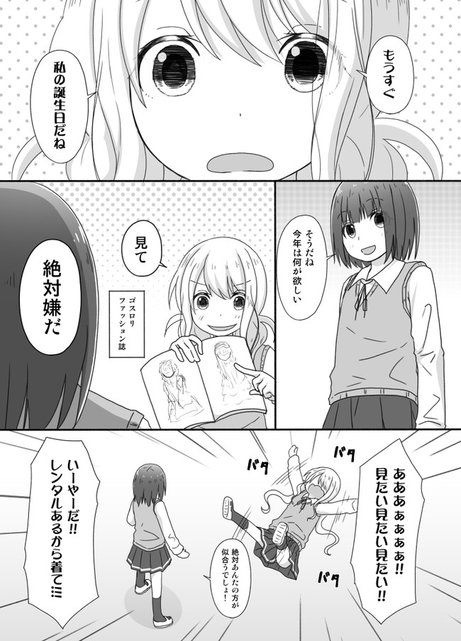 百合な片想いちゃん 第61話 誕生日 かごのとり ゆりかご ニコニコ漫画