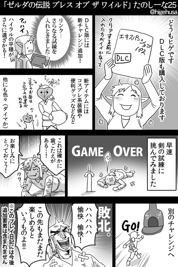 今更ゼル伝botwプレイ日記 話のネタバレなし 完結済 第7話 裏切りの矢 ヒゲフサ ニコニコ漫画