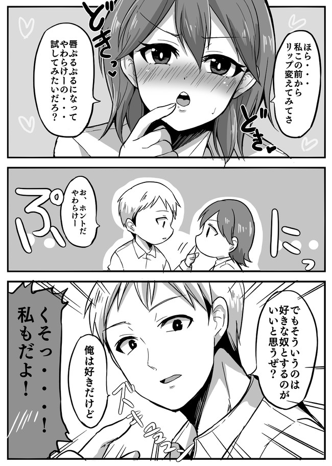 煽り女子と素直な男子 第3話 まろっこ ニコニコ漫画