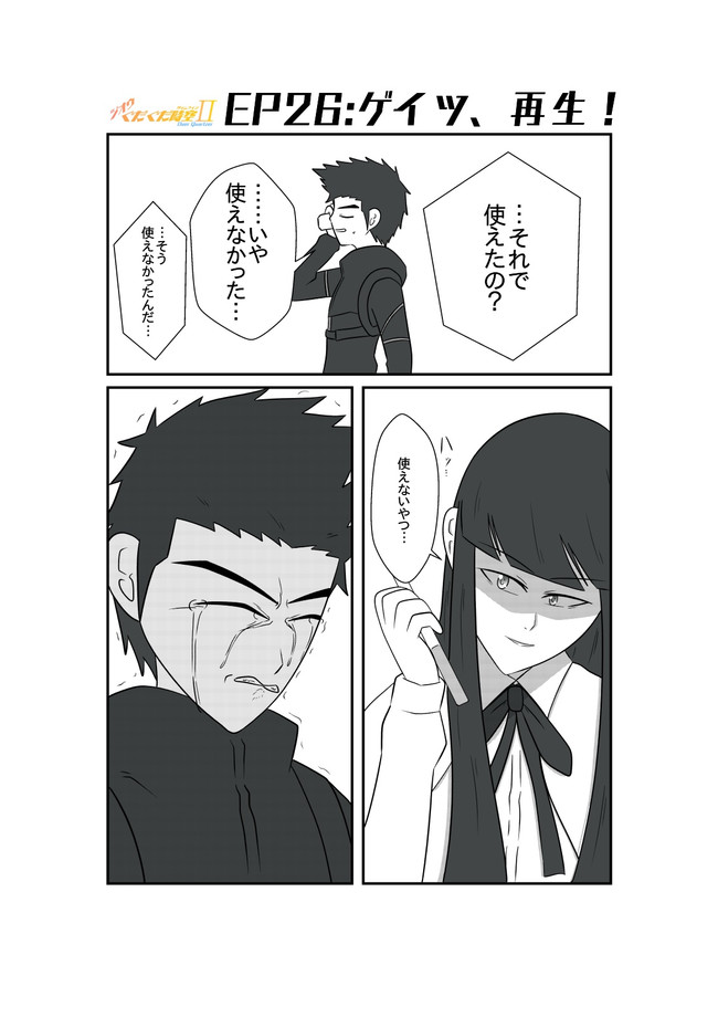 ジオウぐだぐだ時空 第26話 ゲイツ 再生 株 ニコニコ漫画