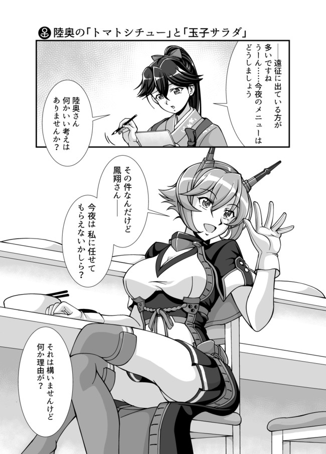 艦これ 居酒屋鳳翔まかない記 その２ 第76話 陸奥 特製のディナー Mazin ニコニコ漫画