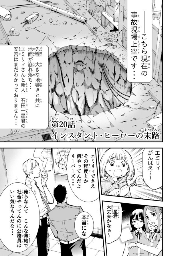 改造公務員リーパーズ第一部 第話 インスタント ヒーローの末路 鹿輔 ニコニコ漫画