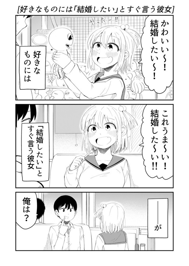 短編 好きなものには 結婚したい とすぐ言う彼女 脊髄引き抜きの刑 ニコニコ漫画