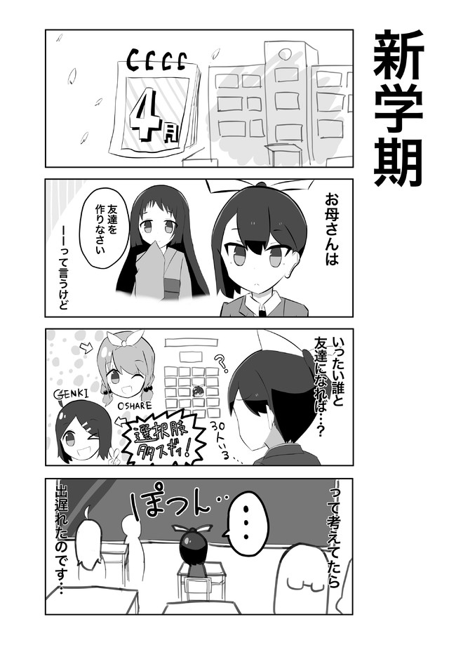 単発萌え4コマ集 あいきゅーフレンズ その他 3 16 新学期１ 出会い時の過去話 未定なのです ニコニコ漫画