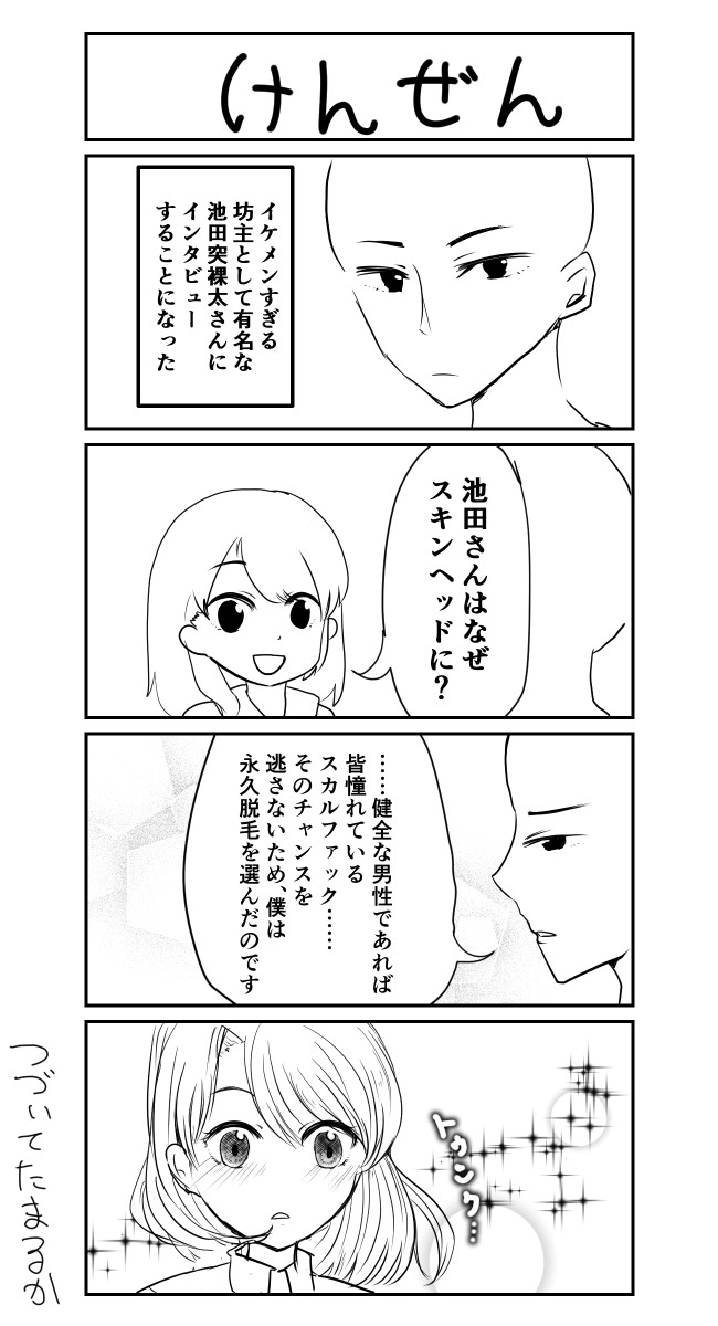 存在しない架空のやりとり いっかいめ ストロングゼロ ニコニコ漫画