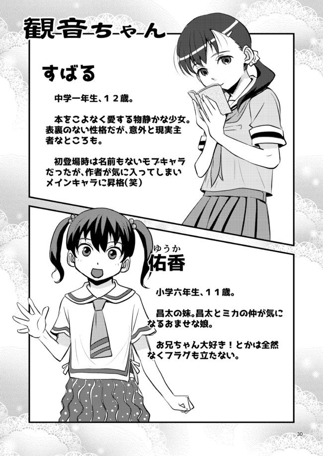 観音ちゃん 第４話 同志 奥田慧一 ニコニコ漫画