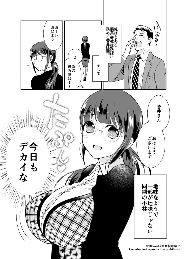 地味女子 おせっかい男子 第８ １話 玉姫なお ニコニコ漫画