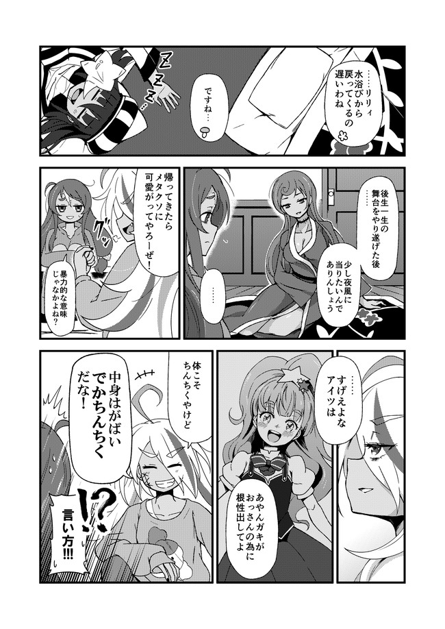 ゾンビランド漫画 女子会 キュキュット ニコニコ漫画