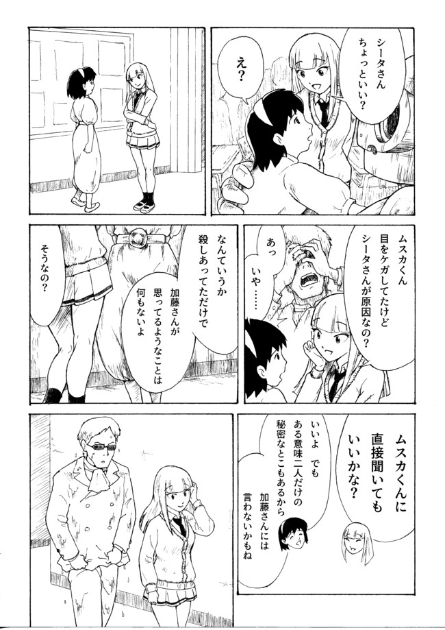 私がモテないのはどう考えてもお前ら 誰 喪145 モテないし目が 56 ニコニコ漫画