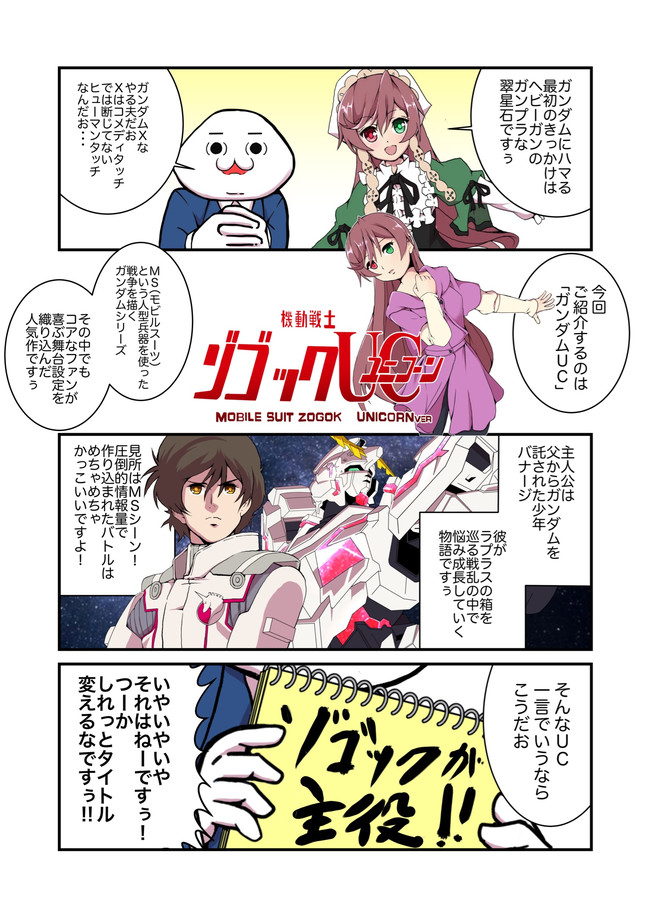 やる夫と翠星石のオタガタリ 第15話 ガンダムｕｃ 宇印 ニコニコ漫画
