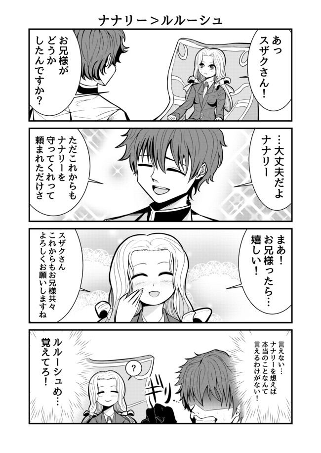 コードギアス復活後のルルーシュ Turn7 ナナリー ルルーシュ ニコニコ漫画