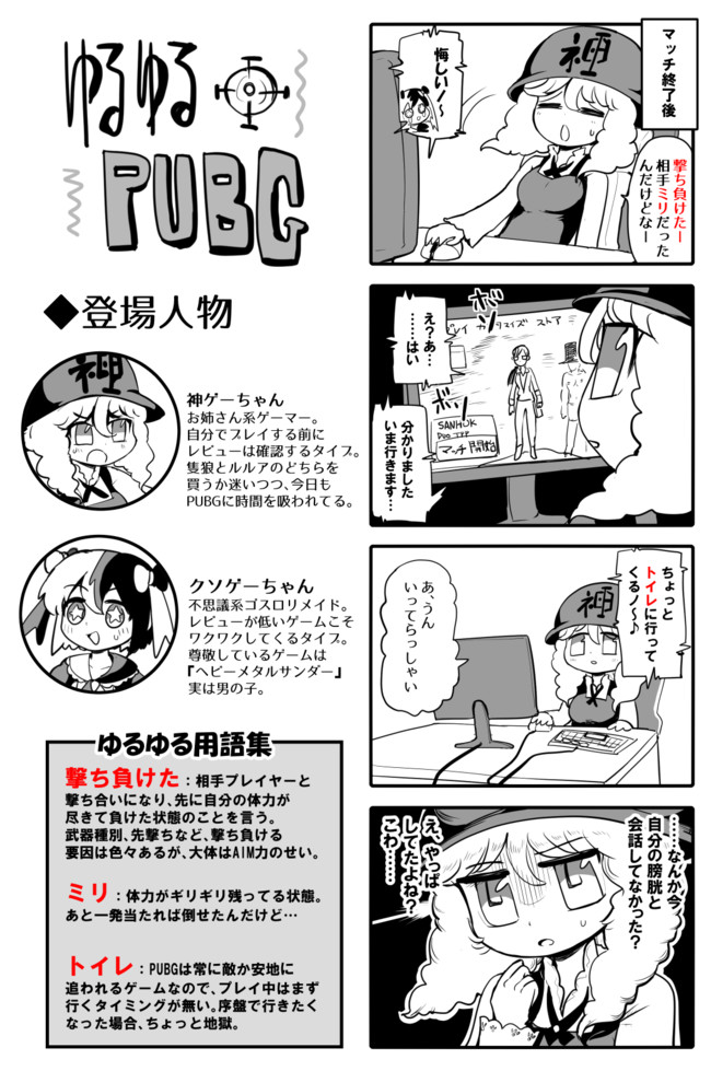 ゆるゆるpubg 第3話 膀胱 さりい B ニコニコ漫画