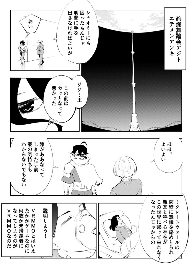 こんなvrmmoは嫌だよ Ver 1 最終話 霧羽夢兎 ニコニコ漫画