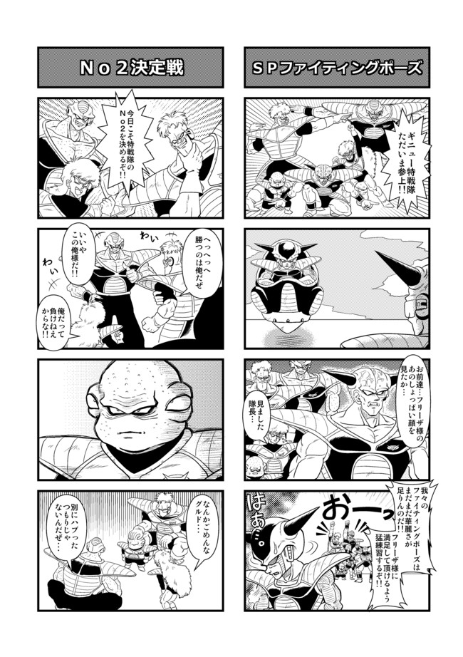 フリーザ軍四コマ 第1話 よる ニコニコ漫画