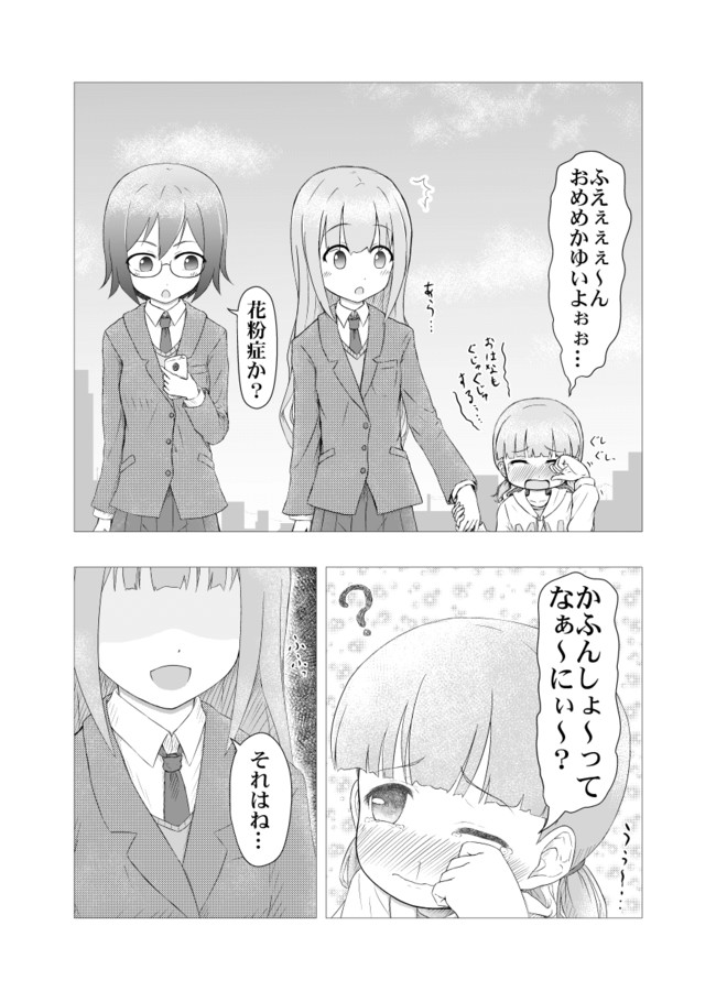 創作漫画 ギャグ 花粉症 きぬさや ニコニコ漫画