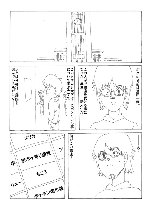 漫画 もこうの厨ポケ狩り講座 プロローグ フォカッチャヌルポ ニコニコ漫画