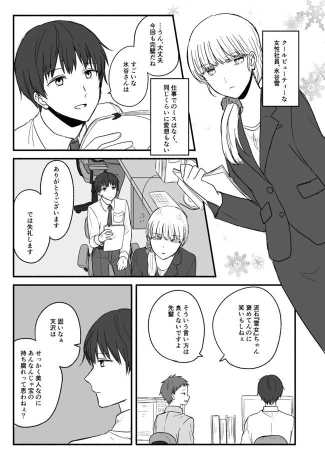 単発かもしれない漫画詰め 冷たくてかわいい彼女の漫画 冬見障子 ニコニコ漫画