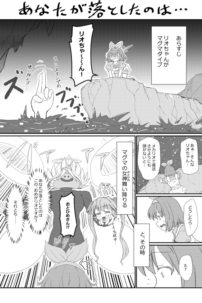 おめシスの漫画 二次創作 あなたが落としたのは らんなあ Wツイッターで活動 ニコニコ漫画