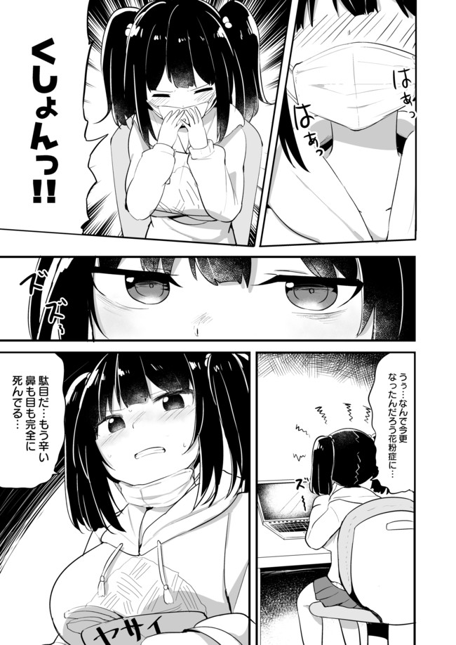 日常バカップル 花粉症になった女の子の話 となり ニコニコ漫画