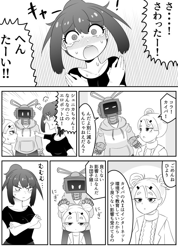 天才発明家シェニカちゃん 第5話 邪亞篠岡 ニコニコ漫画