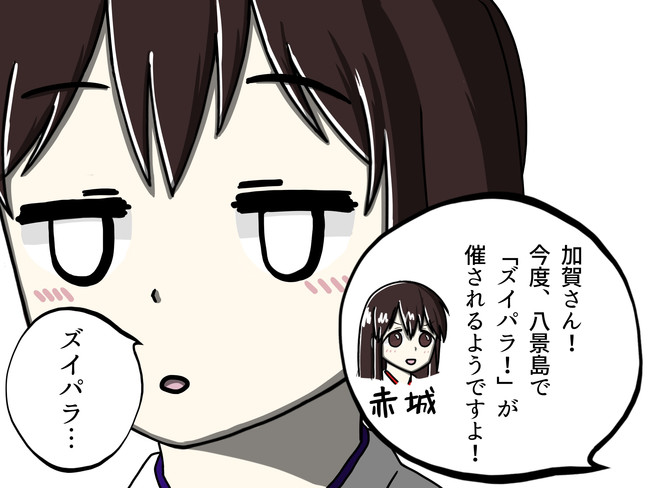 艦これネタ ズイパラとは ツワノオ ニコニコ漫画