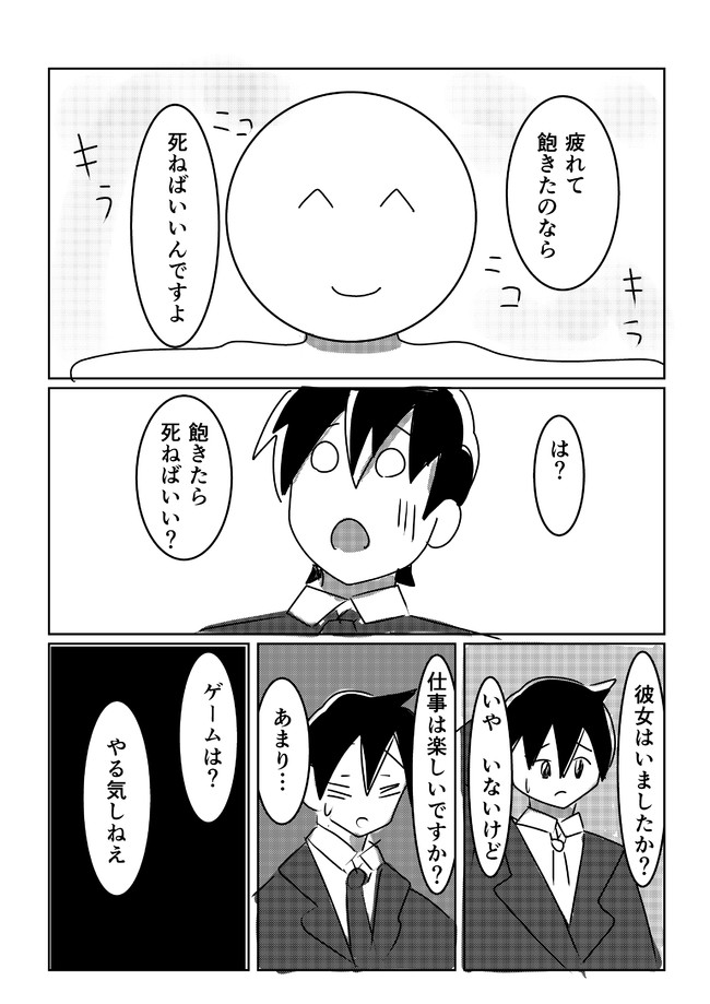 生きることに疲れたら 第2話 死んだ理由 中野餡子 ニコニコ漫画