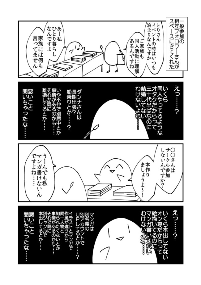 感想こないから同人やめる 第32話 常識的に考えて あいう ニコニコ漫画