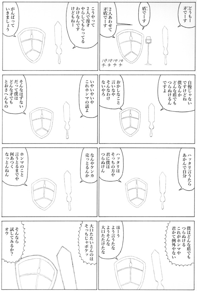 徳丸無明の4コマ3 矛盾した漫才 徳丸無明 ニコニコ漫画