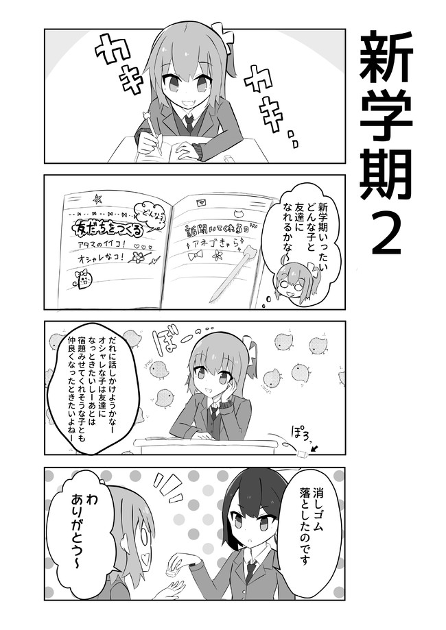 単発萌え4コマ集 あいきゅーフレンズ その他 3 29番外編 新学期２ 未定なのです ニコニコ漫画