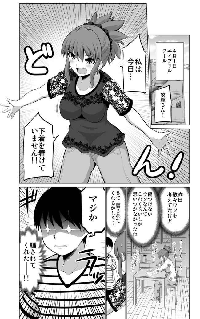 防御力ゼロの嫁 防御力ゼロの嫁 エイプリルフール編 矢野トシノリ ニコニコ漫画