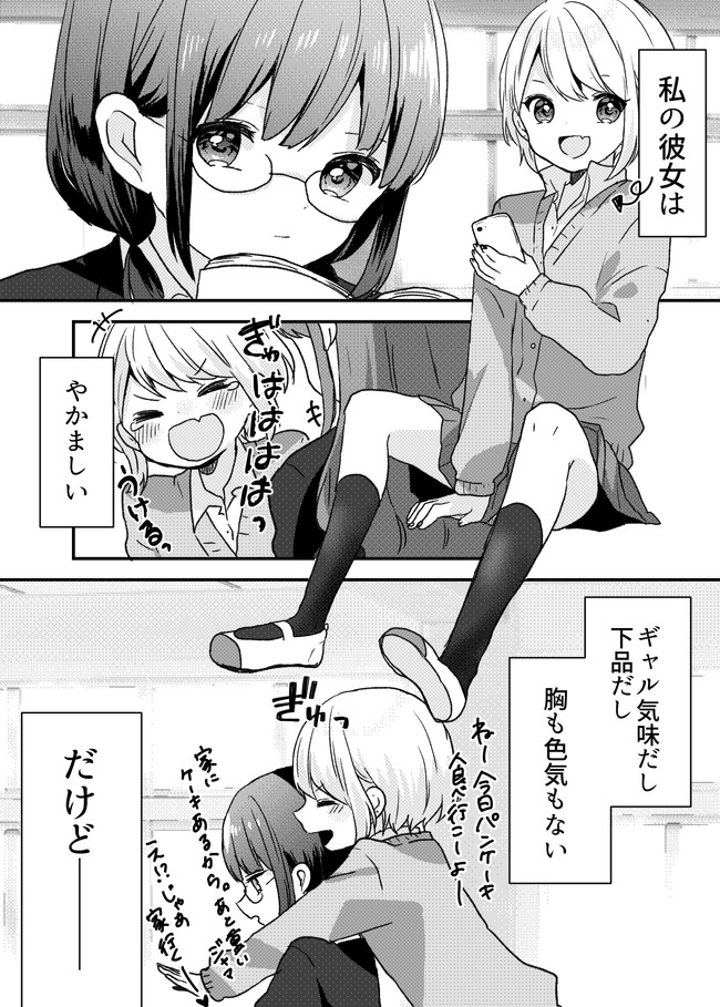 創作百合まんが お互いのギャップに弱い百合ップル こすずめ ニコニコ漫画