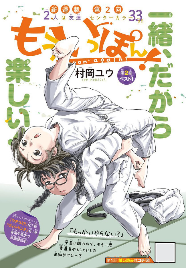 もういっぽん ネーム 第2話 ベスト１ 村岡ユウ ニコニコ漫画