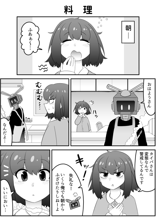 天才発明家シェニカちゃん 第6話 邪亞篠岡 ニコニコ漫画