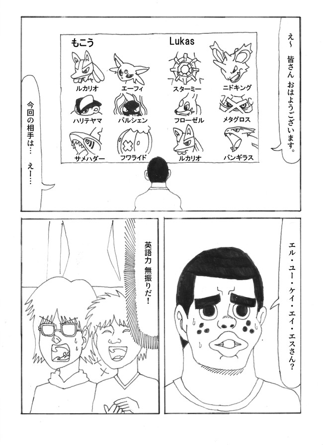 漫画 もこうの厨ポケ狩り講座 第一回 フォカッチャヌルポ ニコニコ漫画